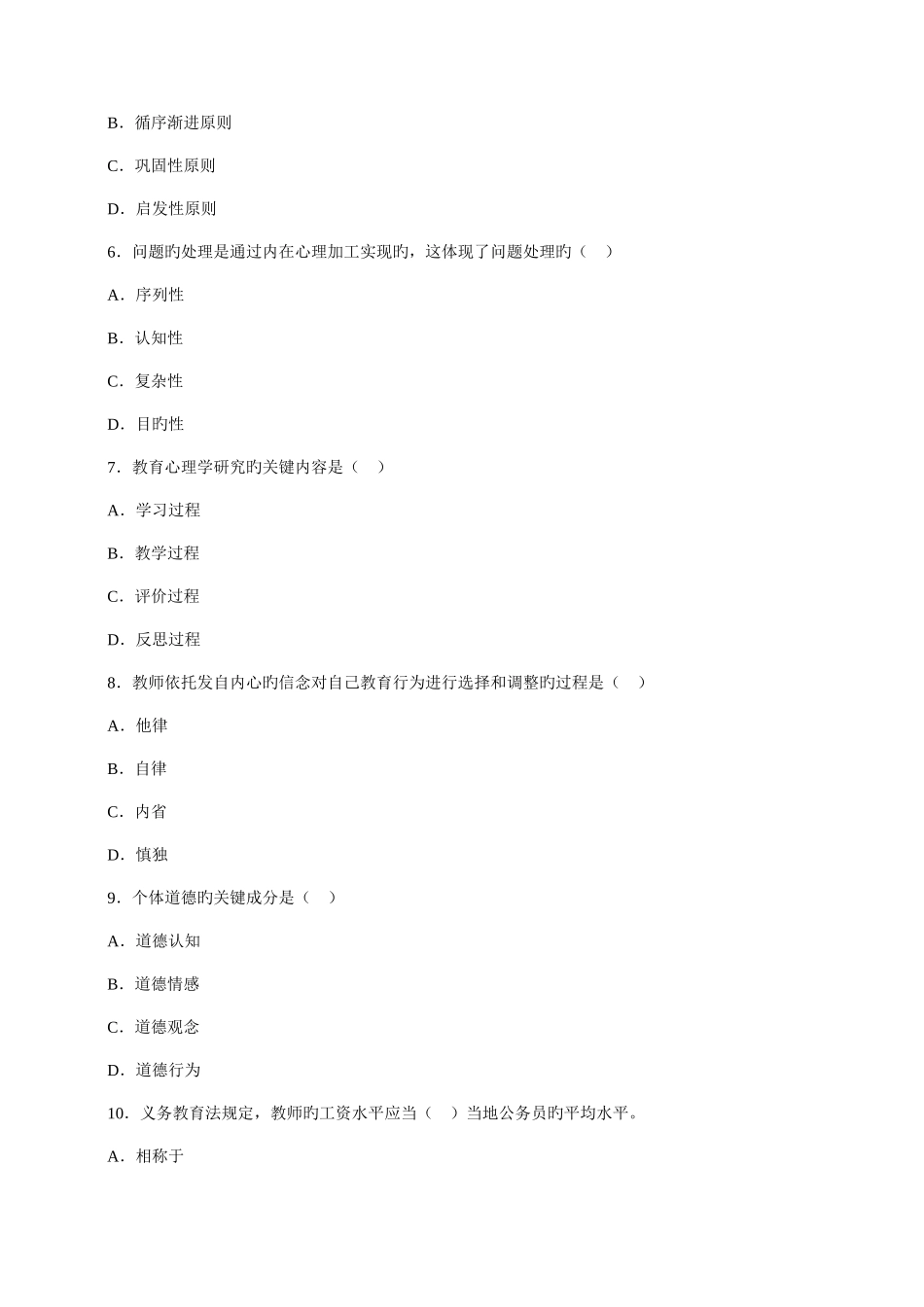 2025年河南省教师资格教育理论考试全真模拟试卷及答案十_第2页