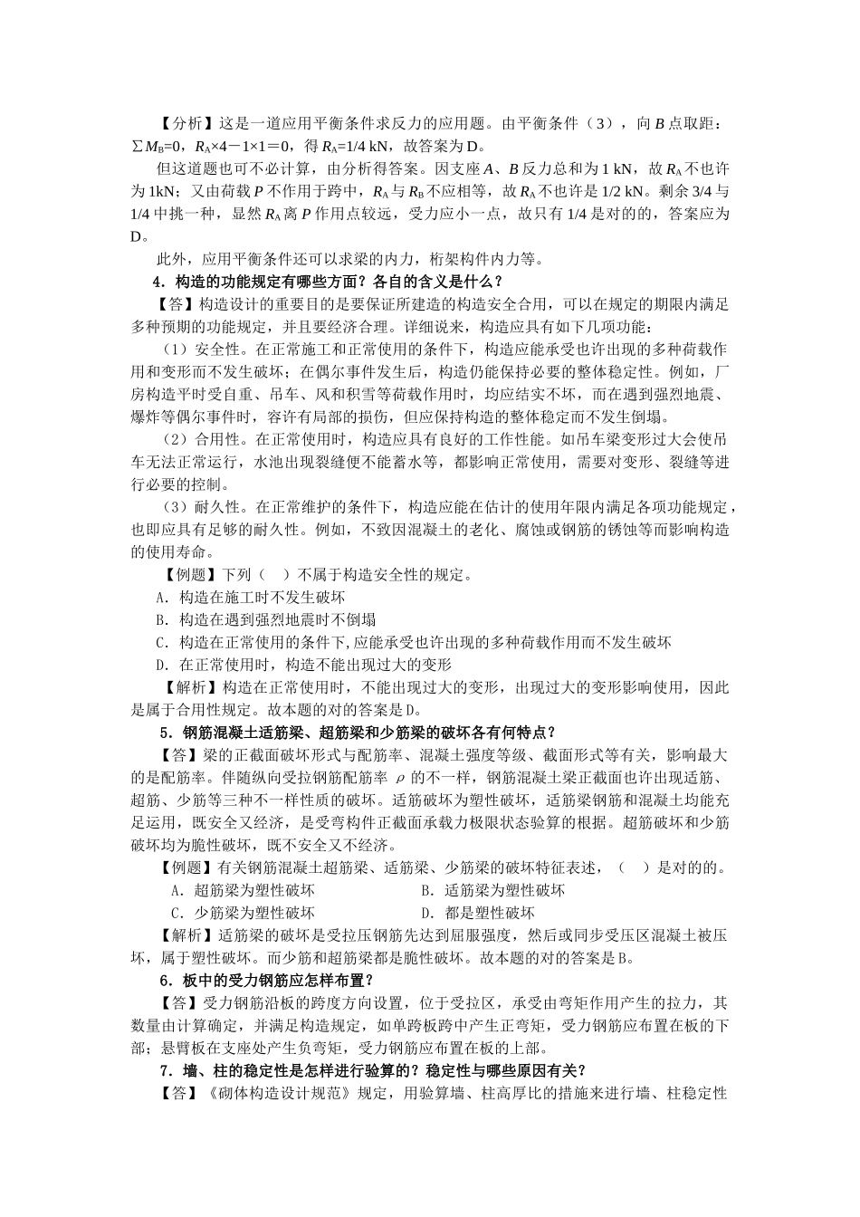 2025年二级建造师建筑工程管理与实务网上增值服务1234打包_第3页