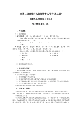 2025年二级建造师建筑工程管理与实务网上增值服务1234打包