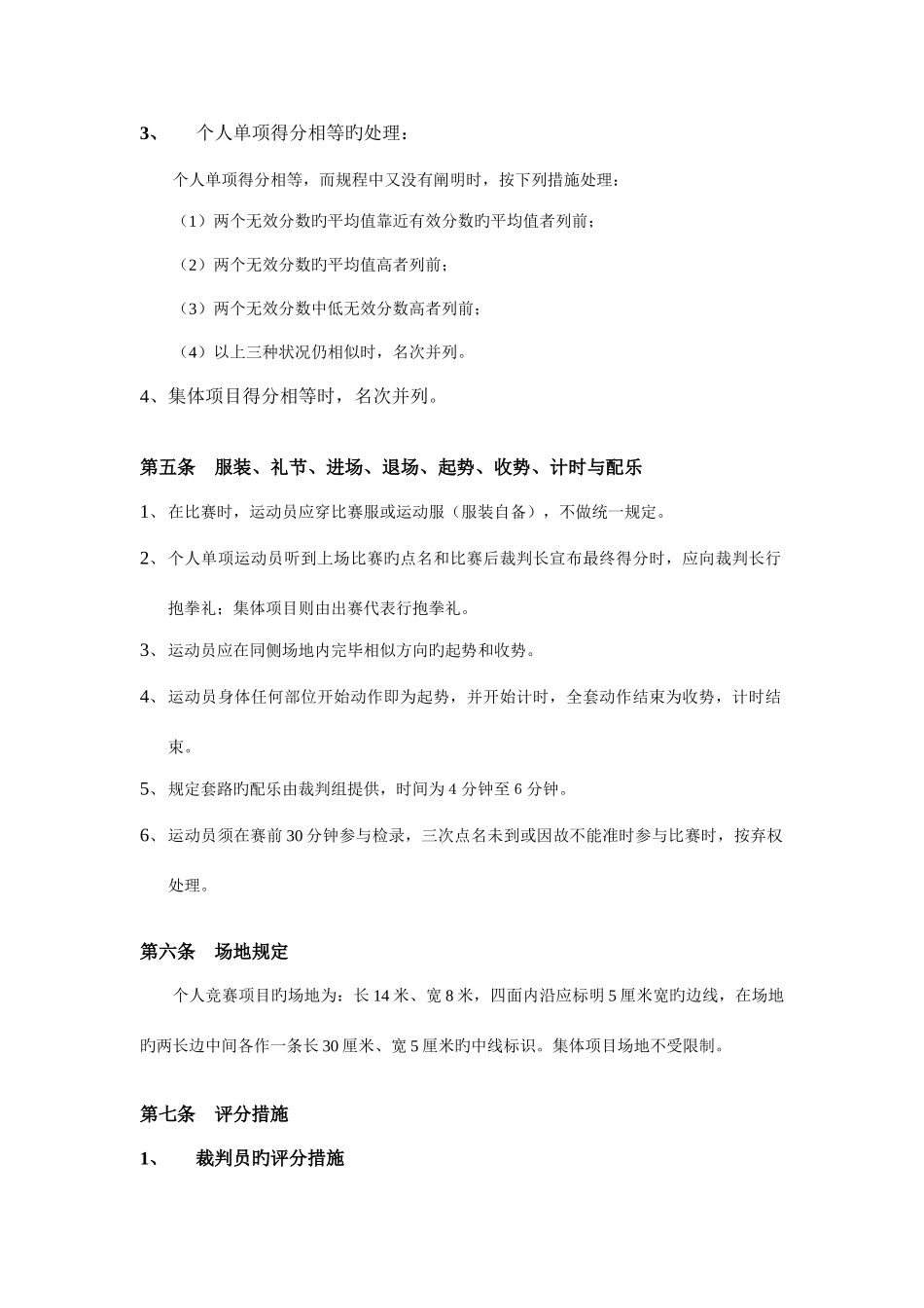 2025年武舞竞赛规则确定版_第2页