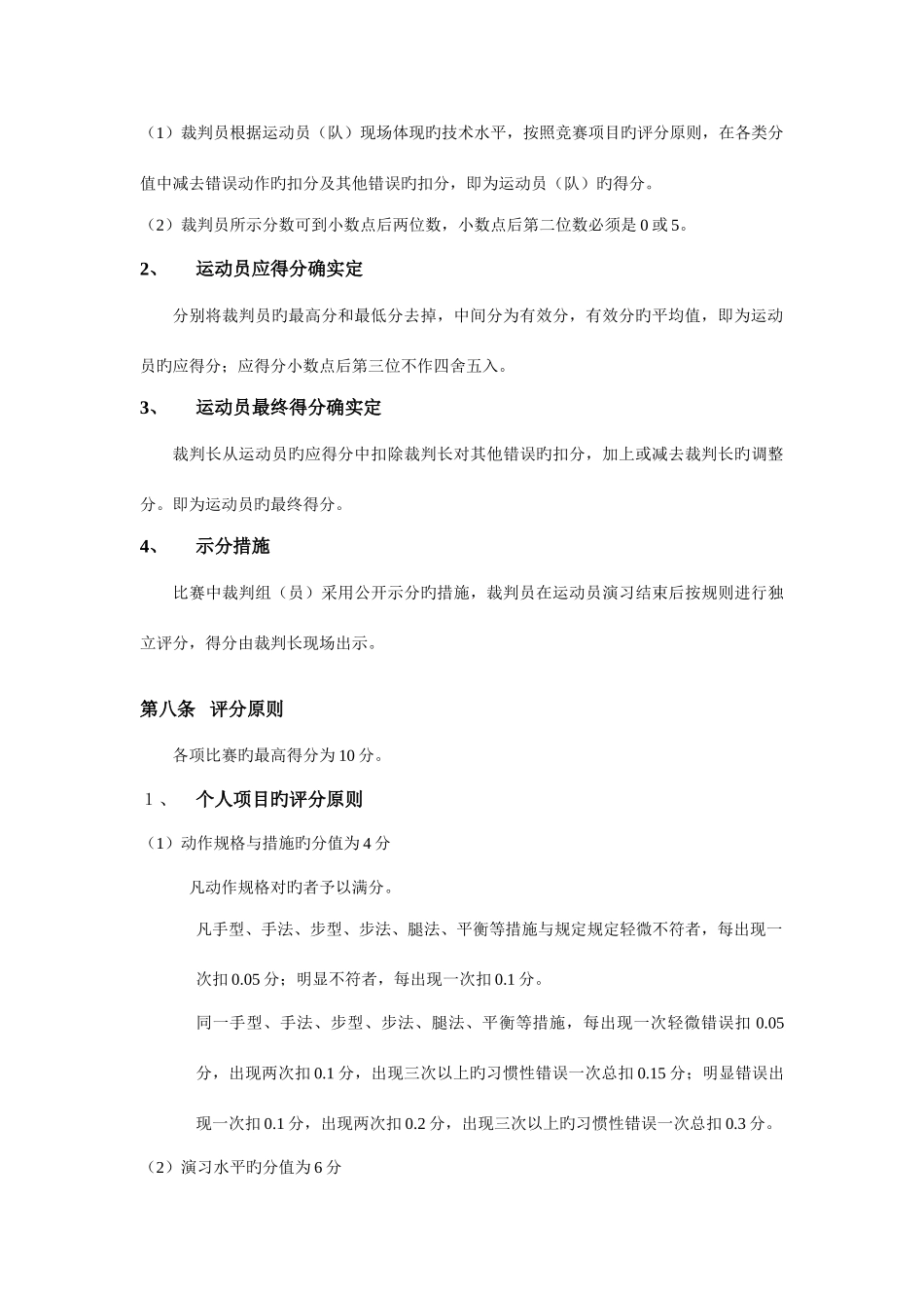 2025年武舞竞赛规则确定版_第3页