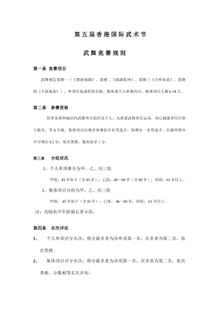 2025年武舞竞赛规则确定版