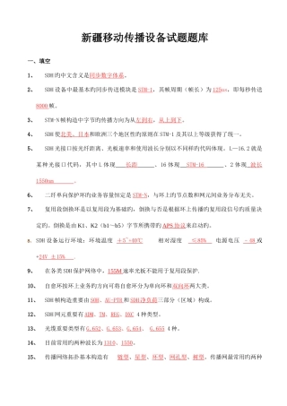 2025年移动传输设备试题题库基础