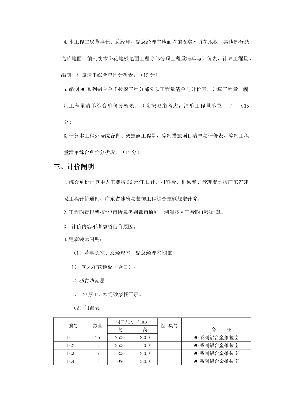 2025年广东省造价员开卷建筑装修答案_第2页