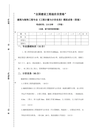 2025年广东省造价员开卷建筑装修答案