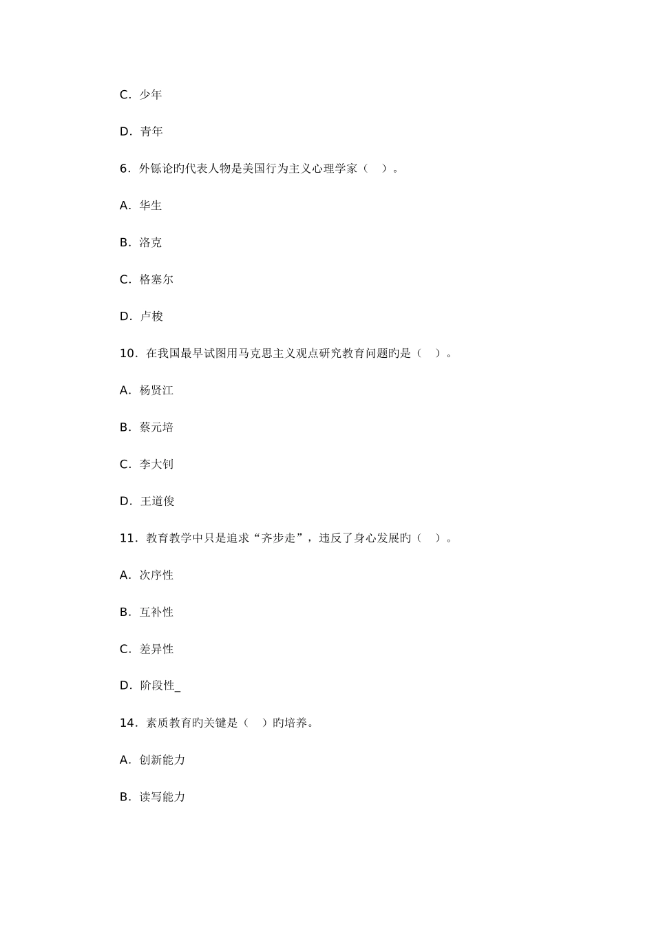 2025年适用于中小学教师资格证的习题_第2页