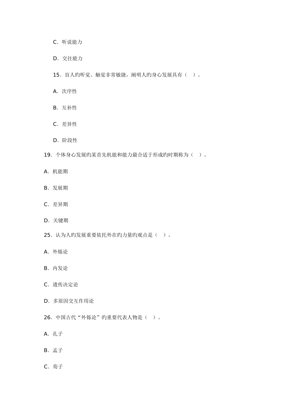 2025年适用于中小学教师资格证的习题_第3页