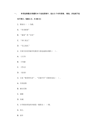 2025年适用于中小学教师资格证的习题