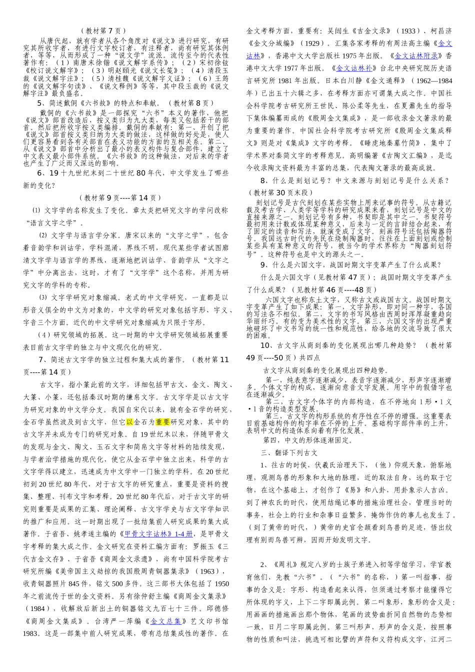 2025年古代汉语专题形成性考核册作业答案_第2页