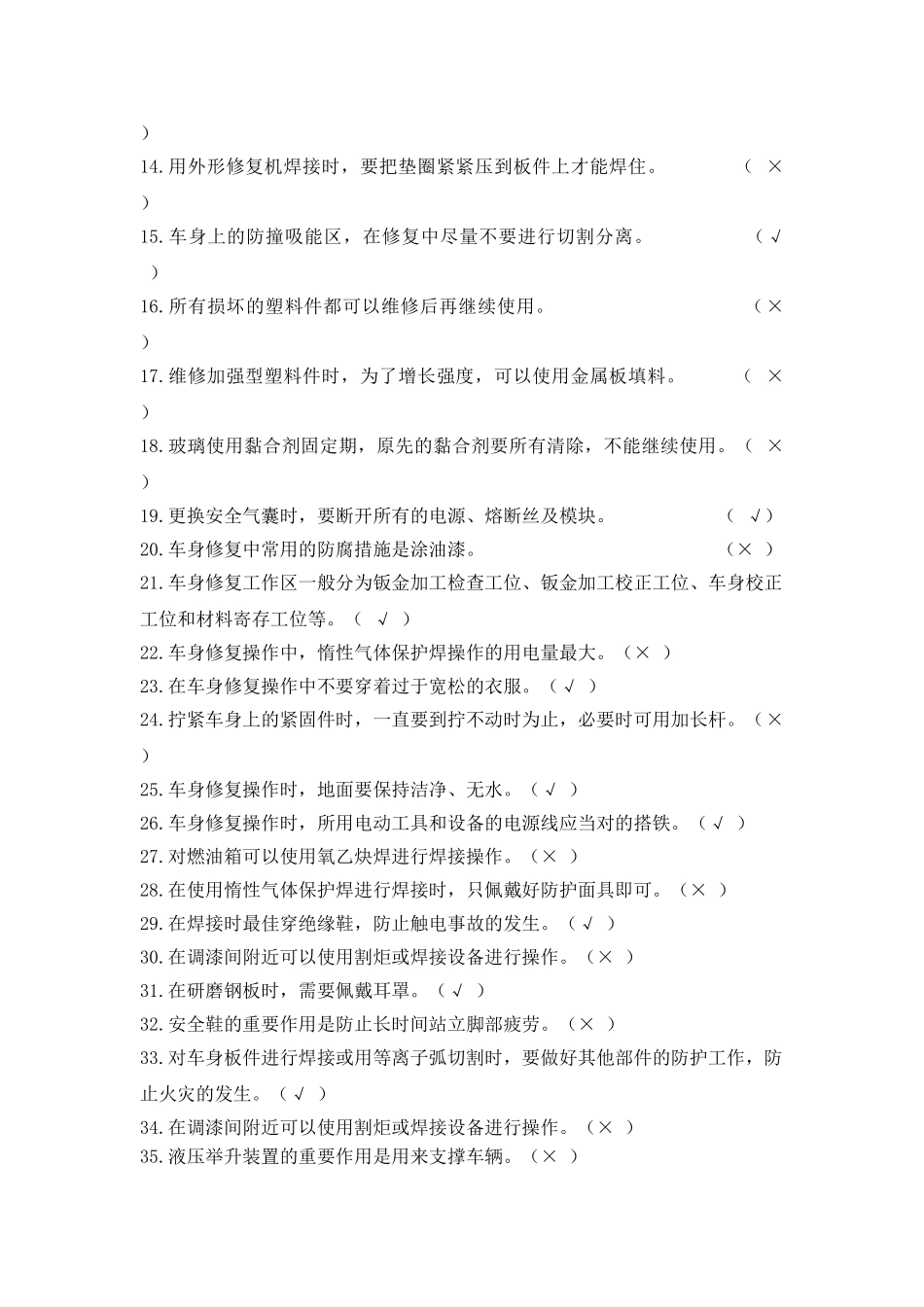 2025年车身修复题库解析_第2页