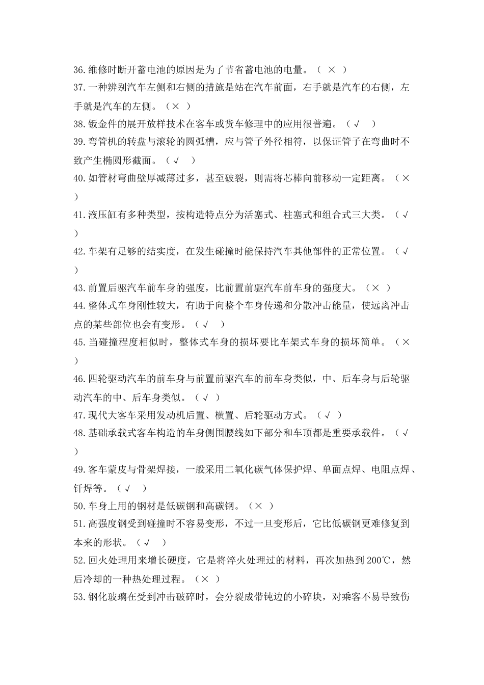 2025年车身修复题库解析_第3页