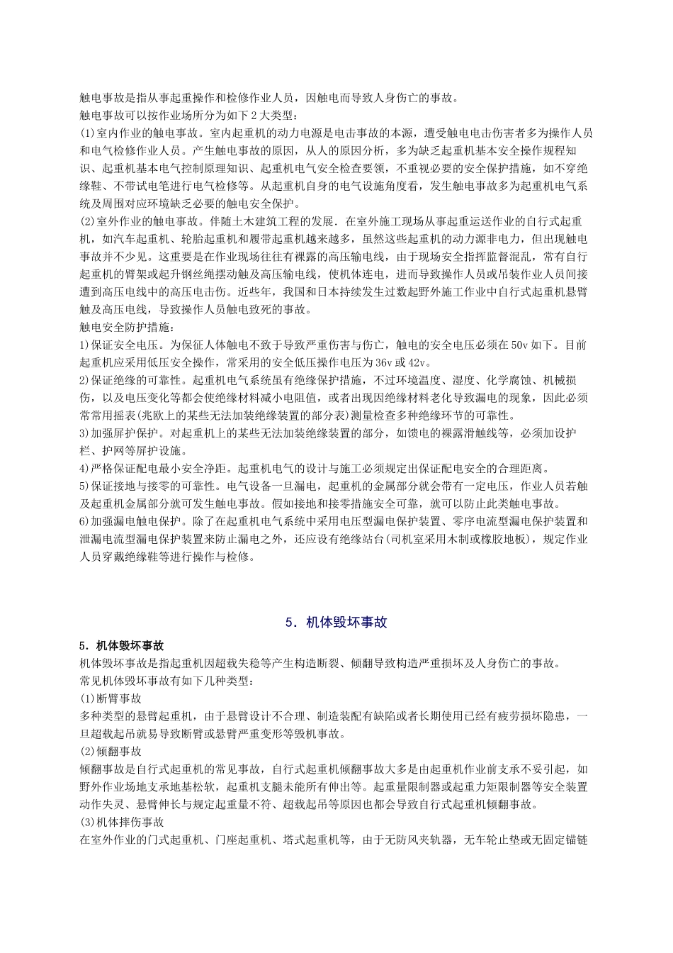 2025年安全工程师《安全生产技术》知识精华_第3页