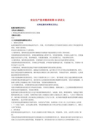 2025年安全工程师《安全生产技术》知识精华