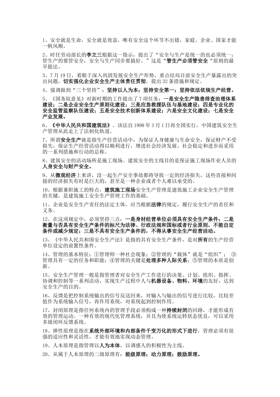 2025年安全员重点知识点整理讲课稿_第1页