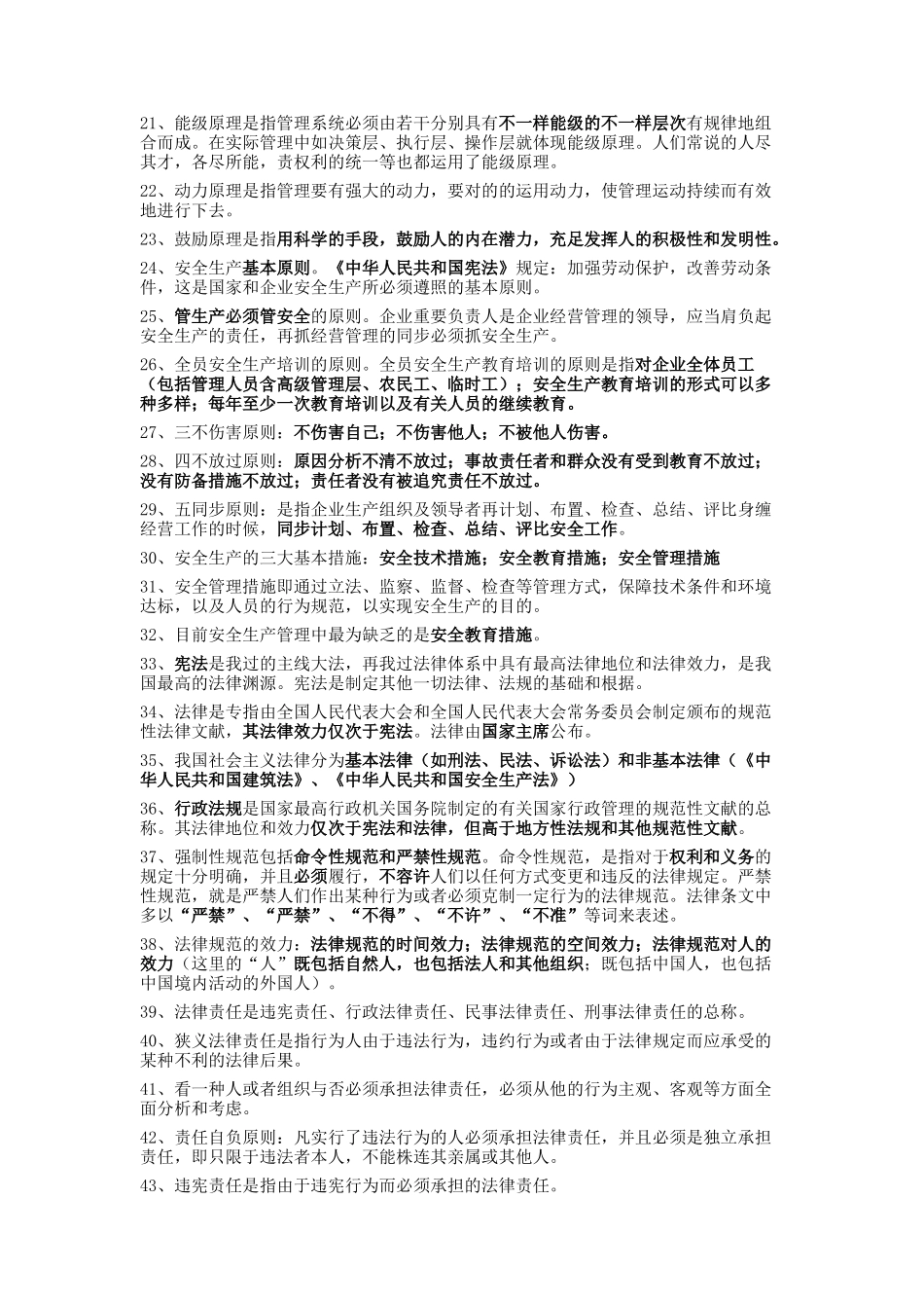 2025年安全员重点知识点整理讲课稿_第2页