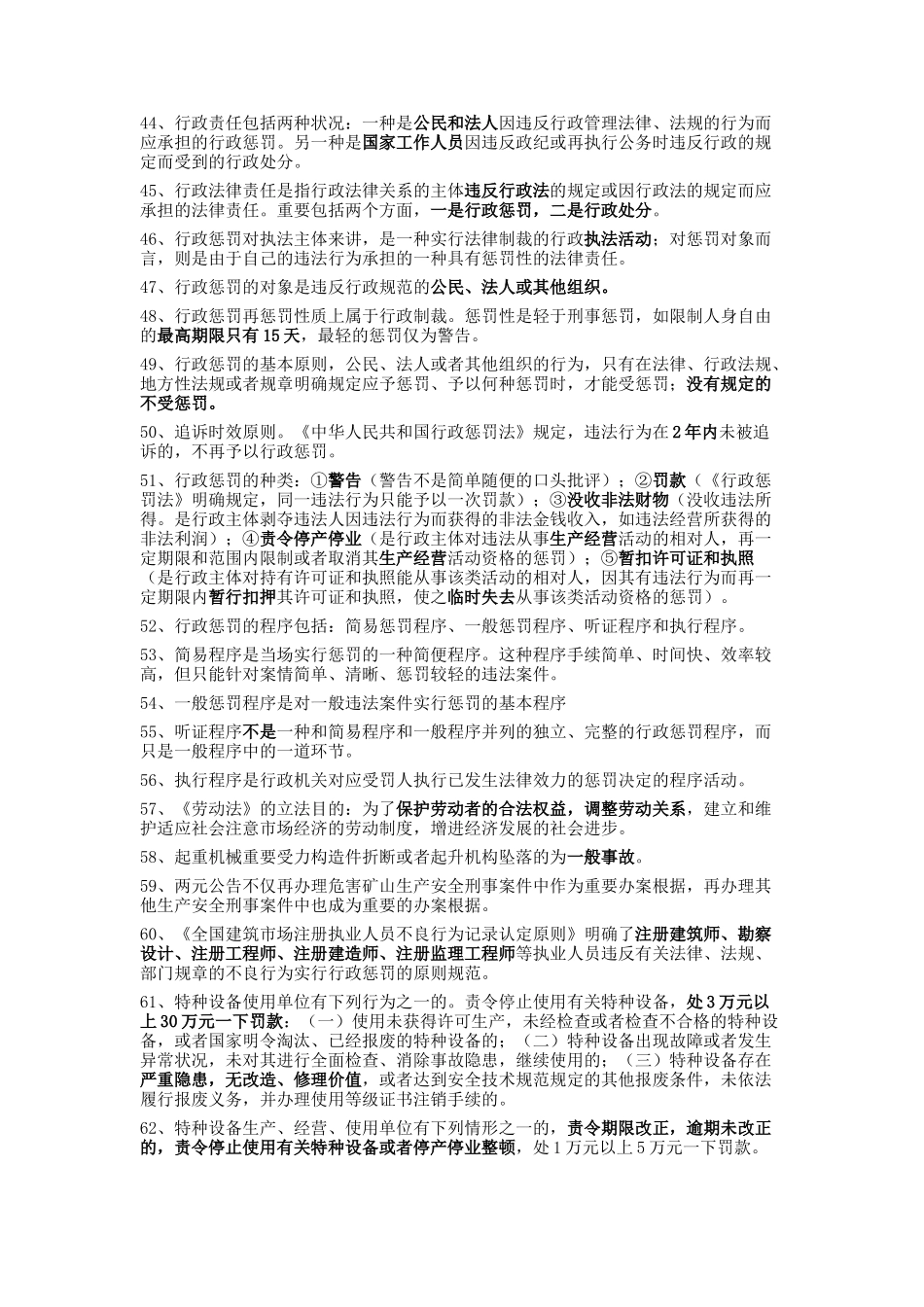 2025年安全员重点知识点整理讲课稿_第3页