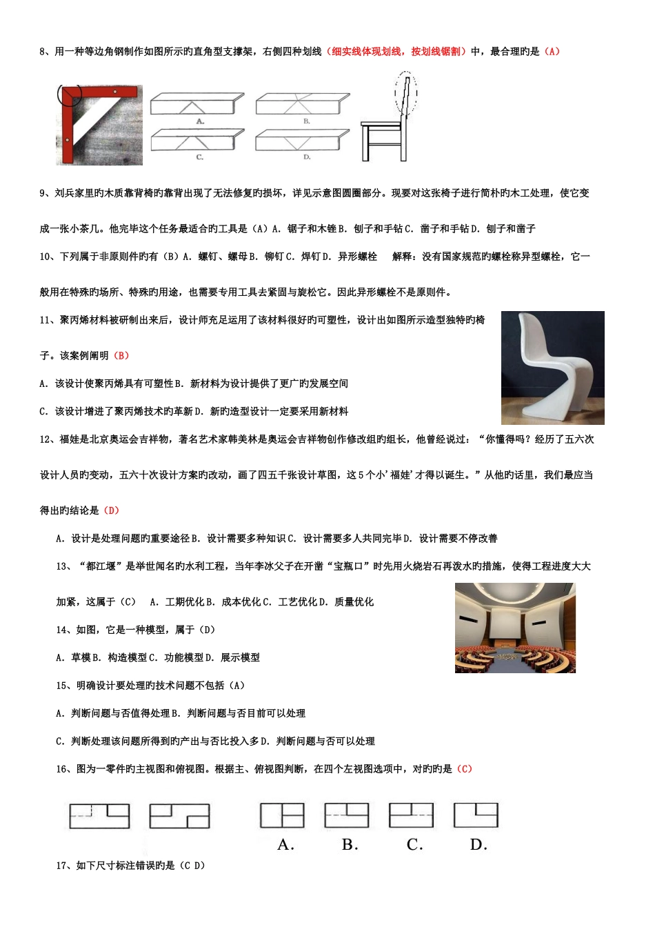 2025年河北通用技术学业水平考试题特别全分解_第2页