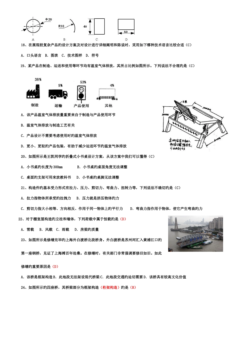 2025年河北通用技术学业水平考试题特别全分解_第3页