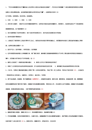 2025年河北通用技术学业水平考试题特别全分解