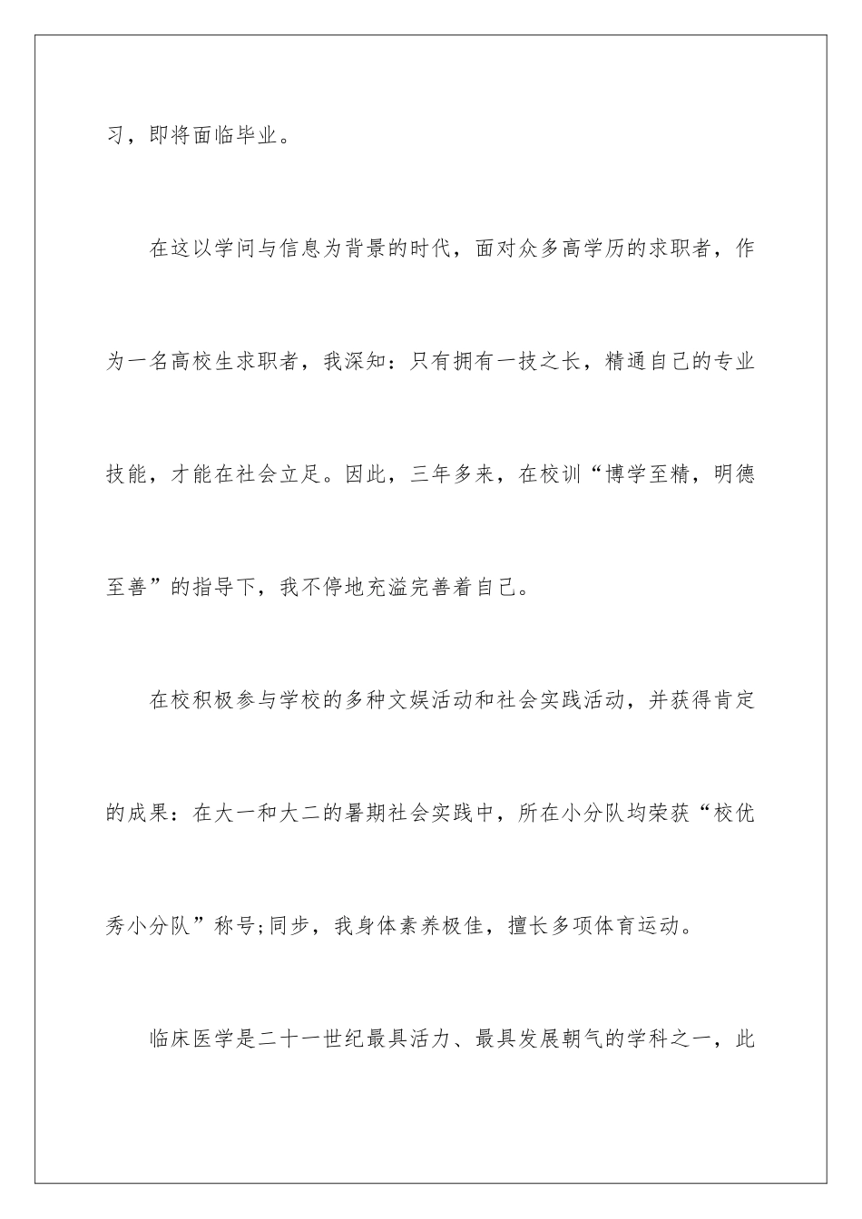 2025年医学专业面试自我介绍_第2页