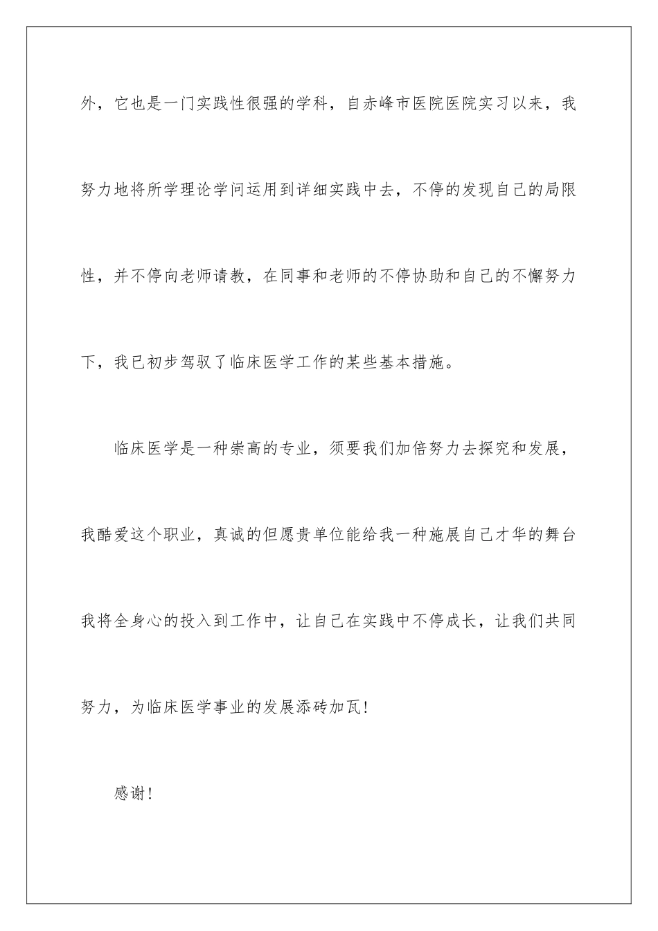 2025年医学专业面试自我介绍_第3页
