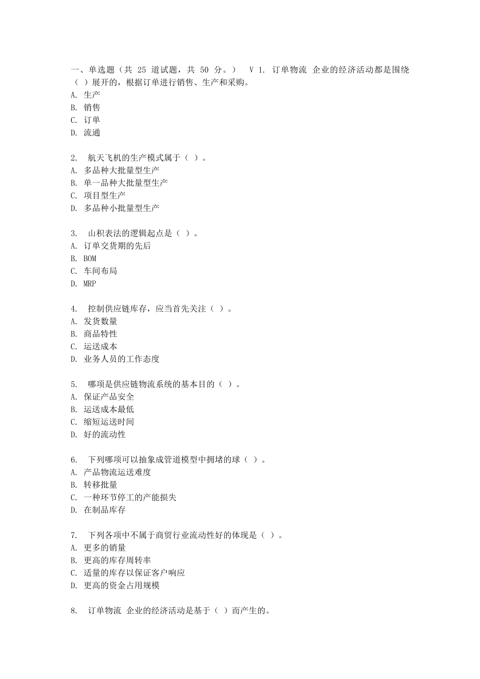 2025年东财秋学期物流系统规划与设计在线作业二随机_第1页