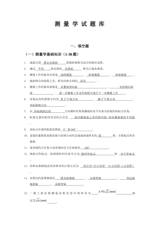 2025年测量学试题库