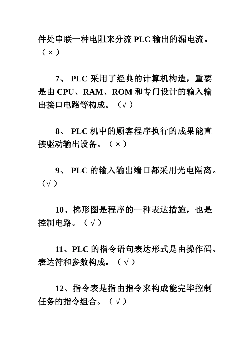 2025年plc面试题_第3页