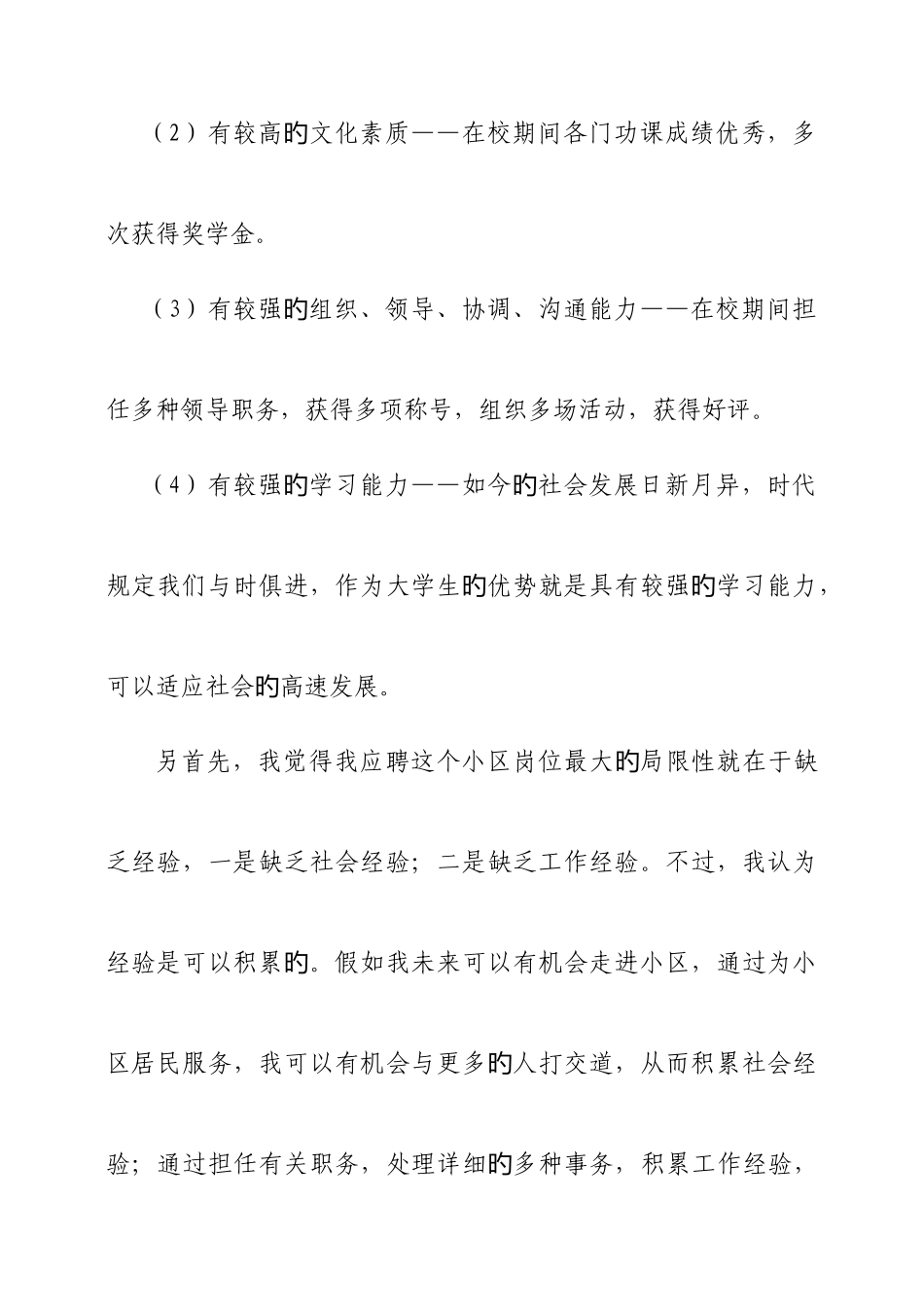 2025年社工面试题社工面试真题_第2页