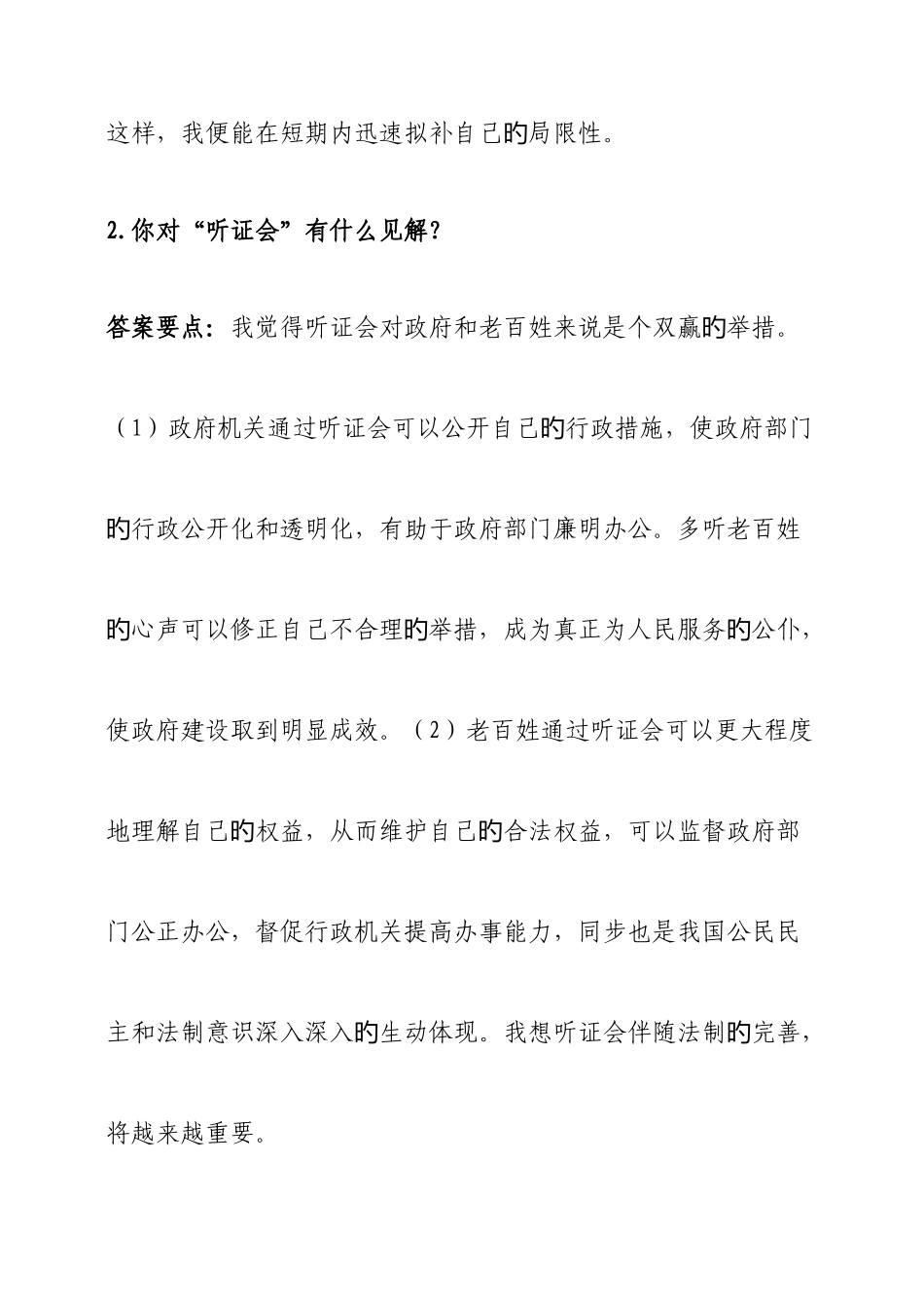 2025年社工面试题社工面试真题_第3页