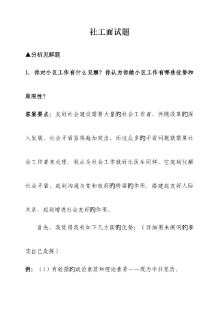2025年社工面试题社工面试真题