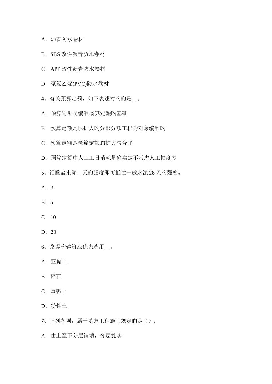 2025年造价工程师案例分析单因素敏感性分析考试试题_第2页