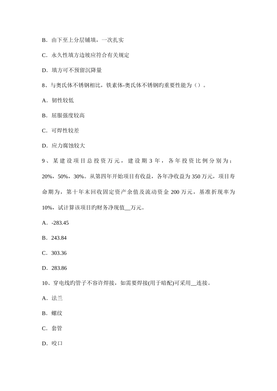 2025年造价工程师案例分析单因素敏感性分析考试试题_第3页