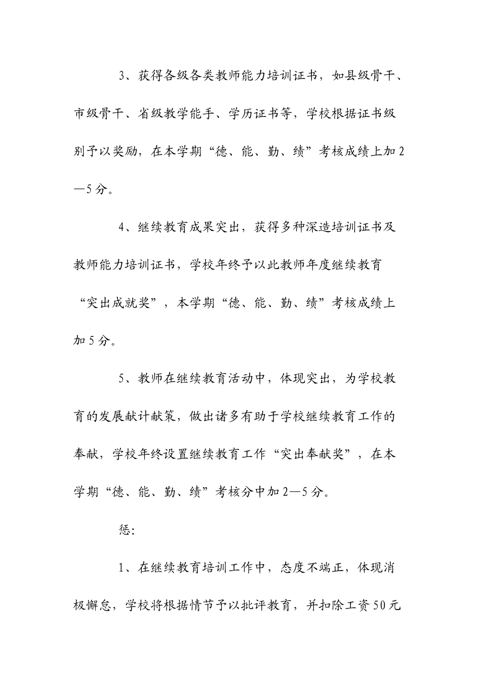 2025年继续教育奖惩制度_第3页