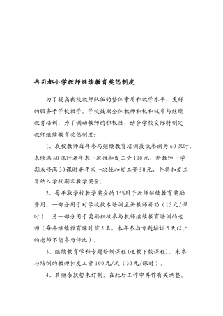 2025年继续教育奖惩制度