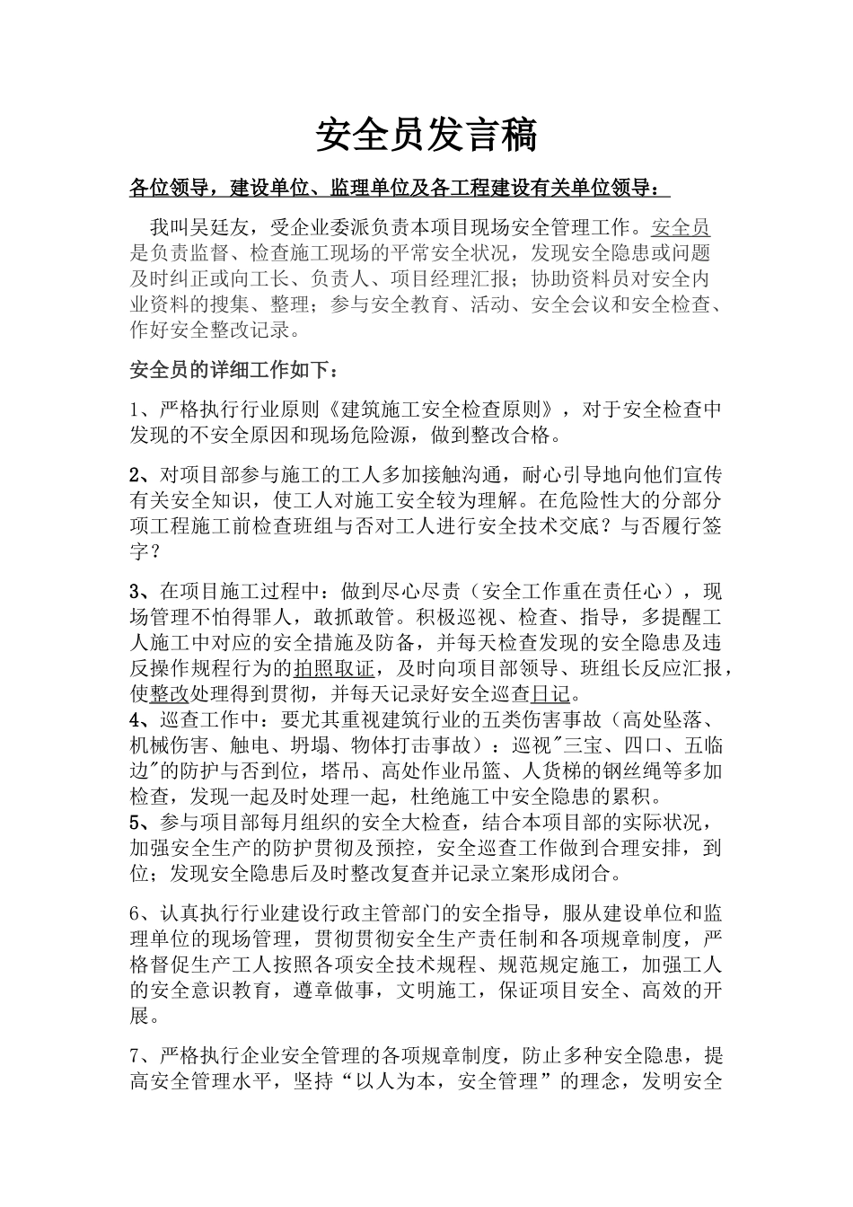 2025年安全员首次发言稿说课讲解_第1页