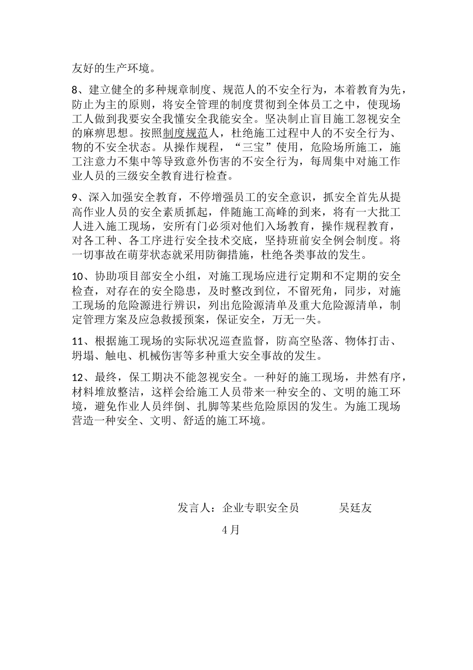 2025年安全员首次发言稿说课讲解_第2页