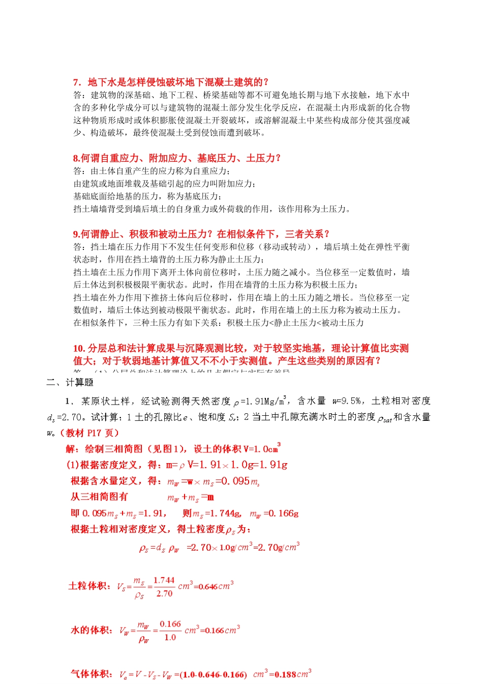 2025年地基基础形成性考核册.复习过程_第2页