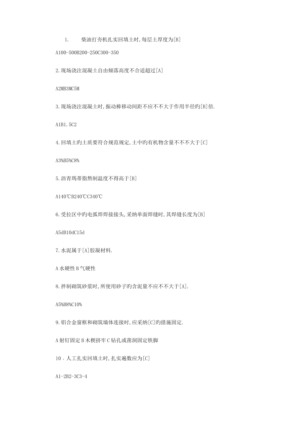 2025年质检员考试试题重点与要点_第2页