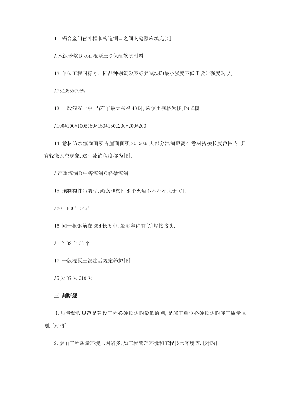 2025年质检员考试试题重点与要点_第3页