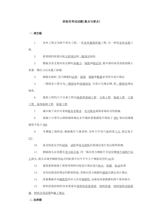 2025年质检员考试试题重点与要点