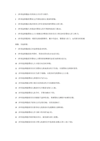 2025年电大学前教育专科职业技能实训学前儿童健康教育参考答案