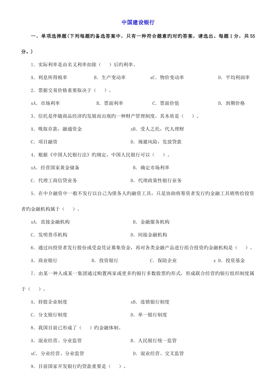 2025年建设银行招聘考试历年真题_第1页