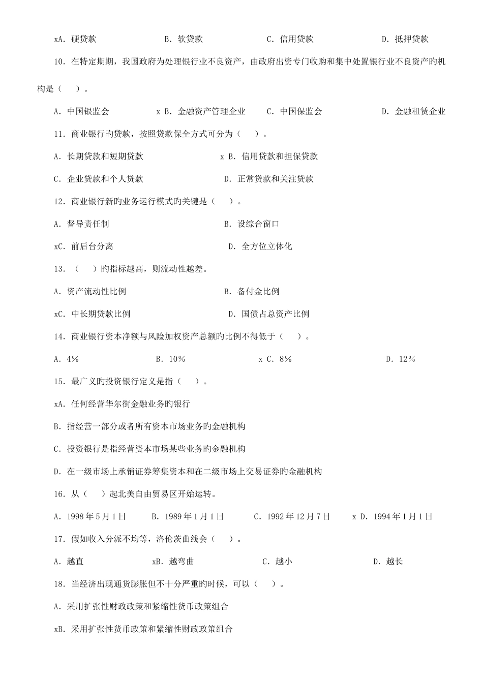 2025年建设银行招聘考试历年真题_第2页