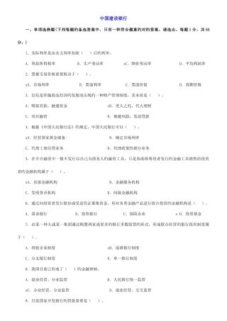 2025年建设银行招聘考试历年真题