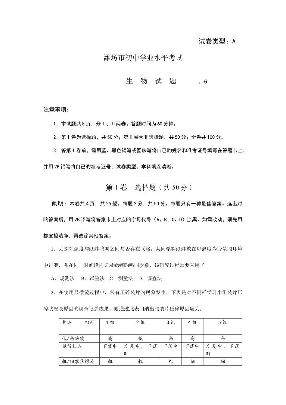 2025年潍坊市初中学业水平考试生物试题_第1页
