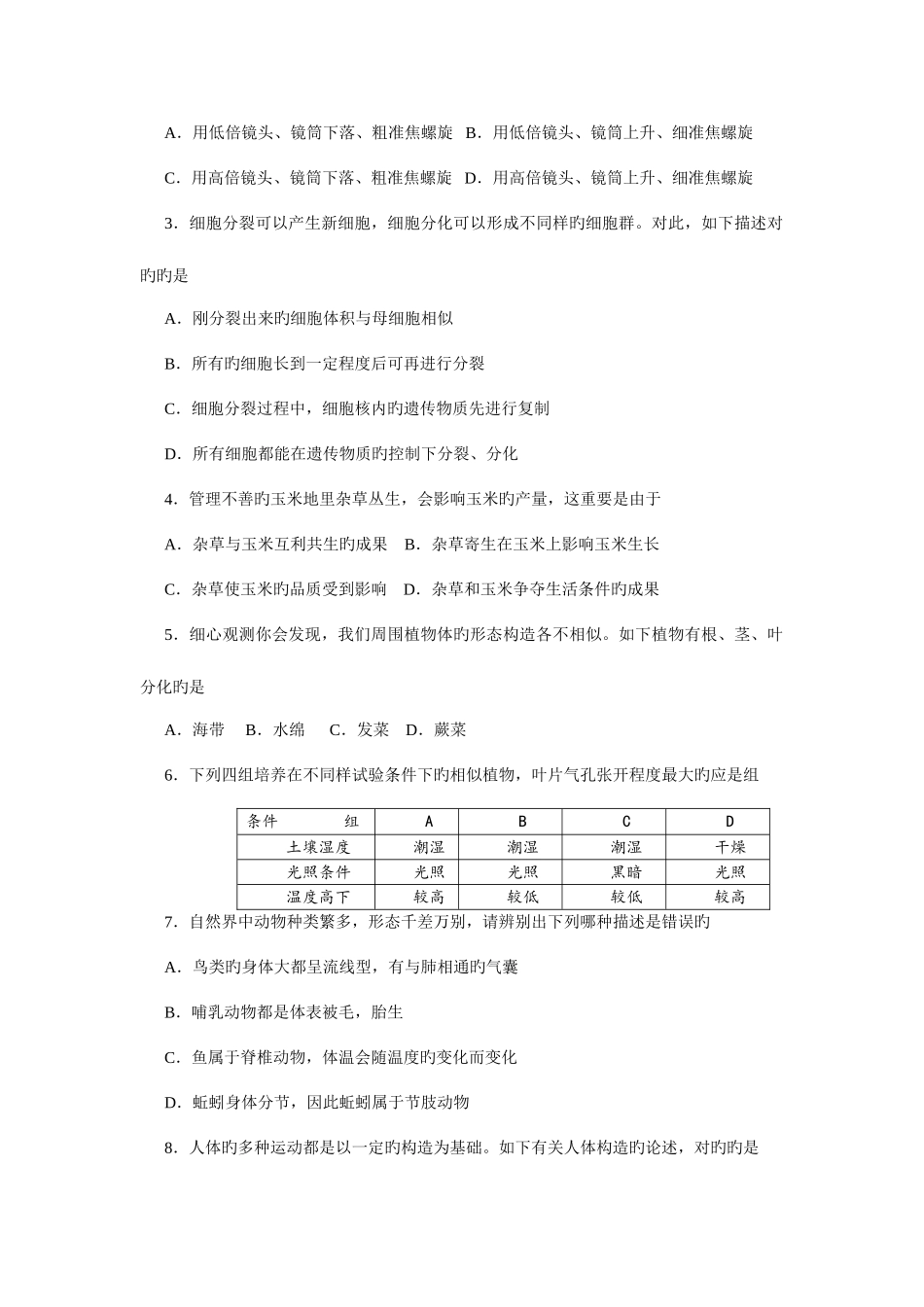 2025年潍坊市初中学业水平考试生物试题_第2页