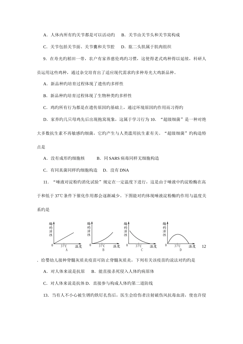 2025年潍坊市初中学业水平考试生物试题_第3页