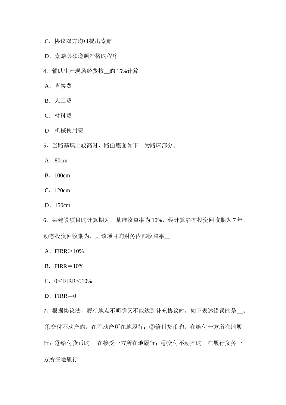 2025年江西省下半年公路造价师技术计量知识点桥梁下部结构试题_第2页