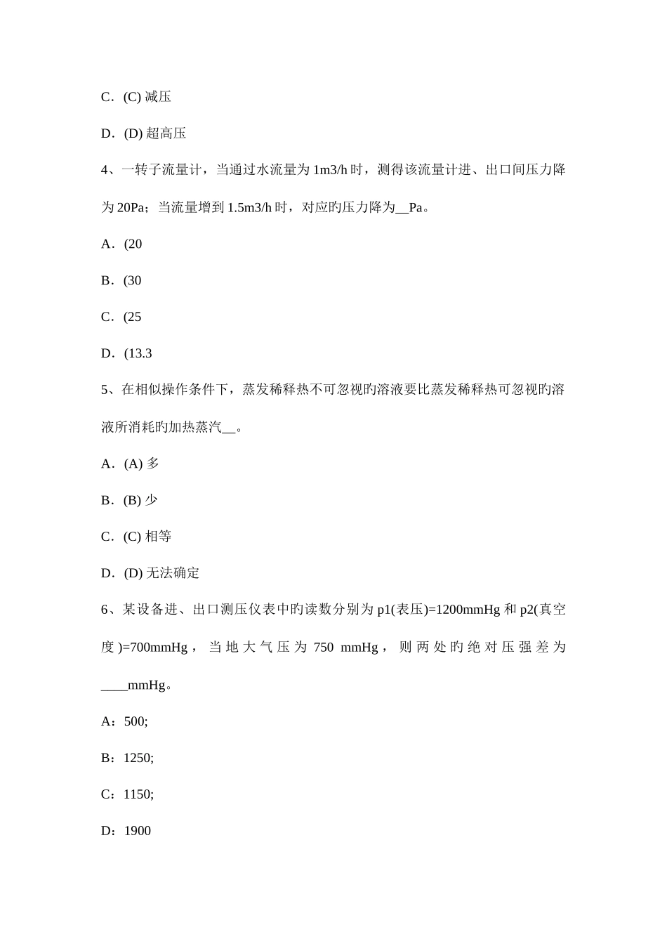 2025年湖北省化工工程师资料加油站安全检查制度模拟试题_第2页